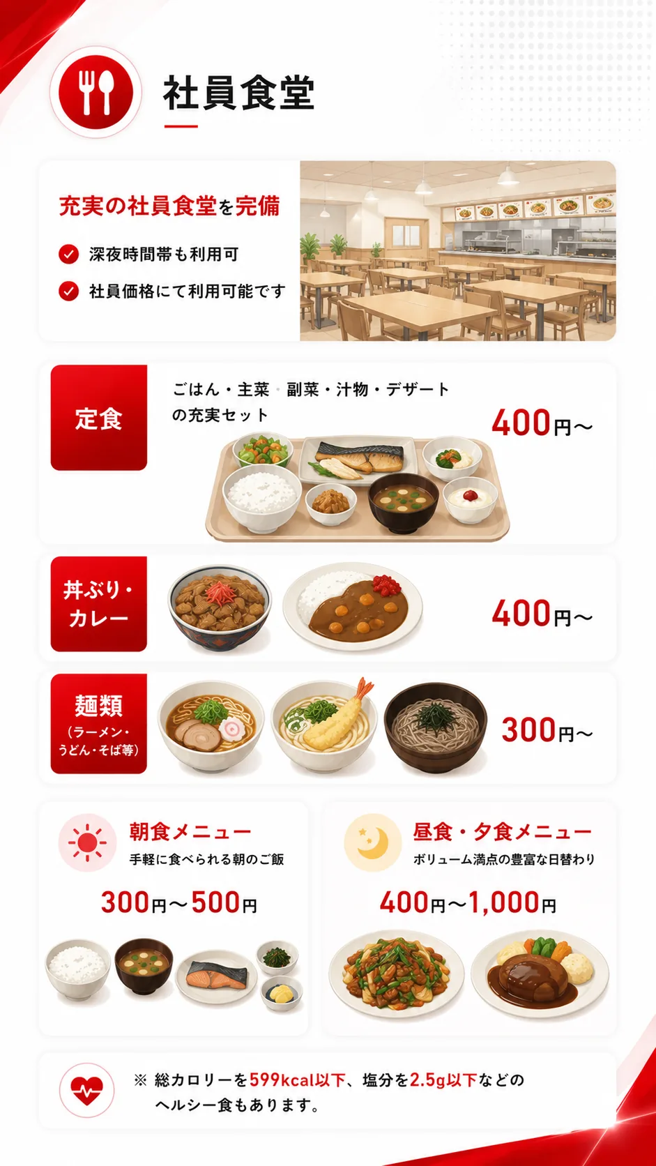 社員食堂