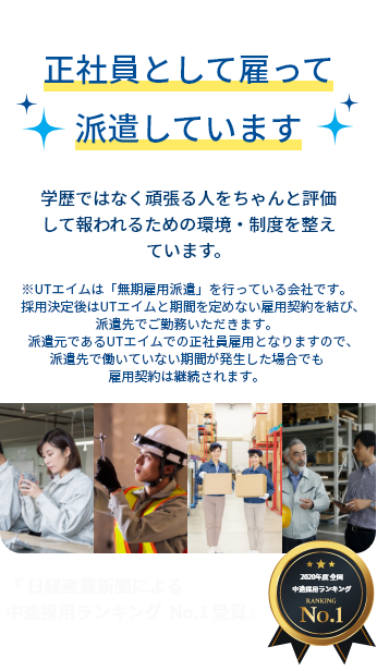 正社員として雇って派遣しています