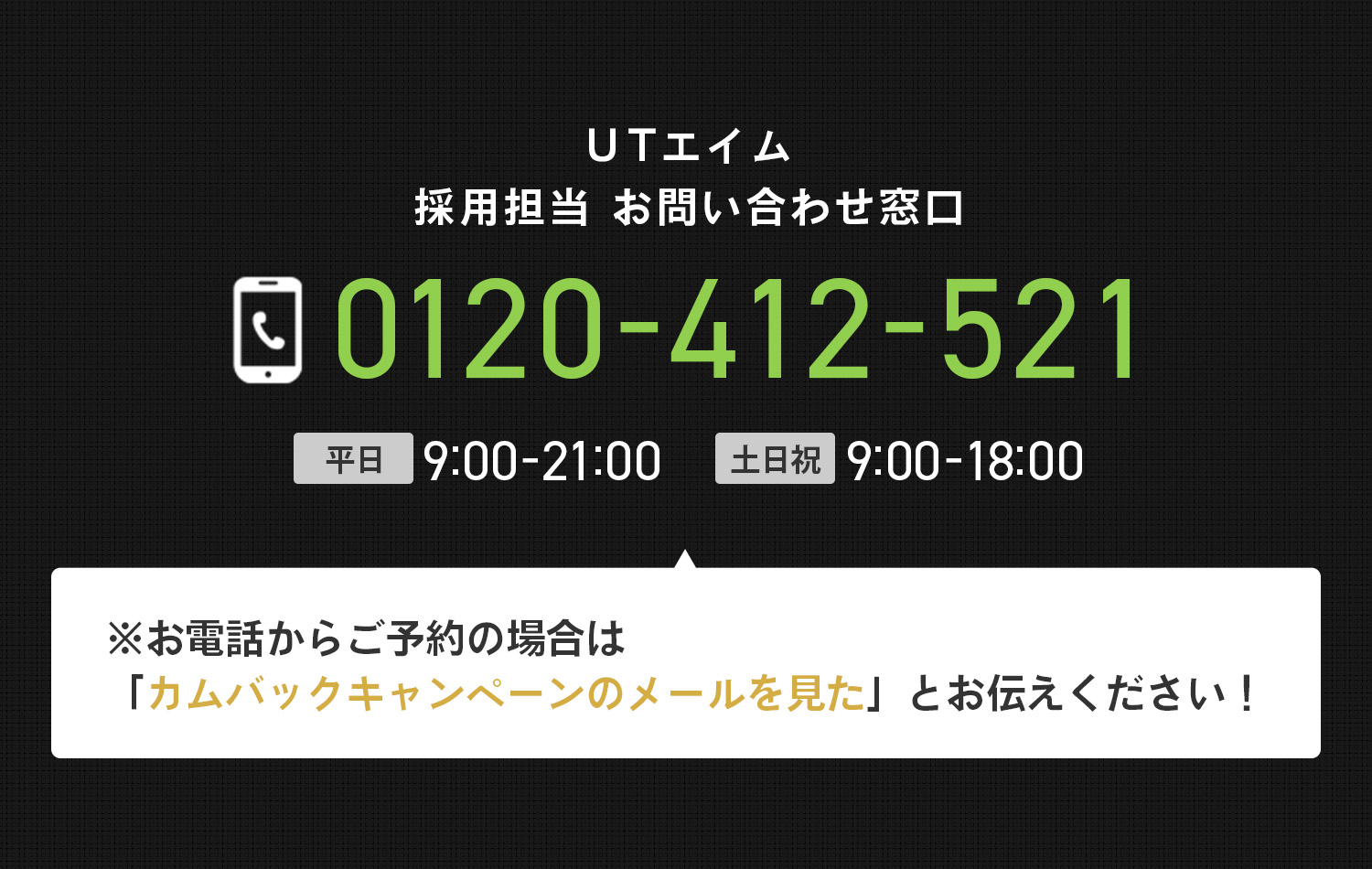 カムバックキャンペーン