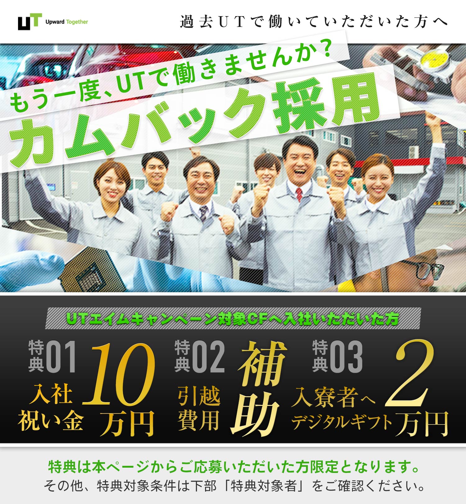 カムバックキャンペーン