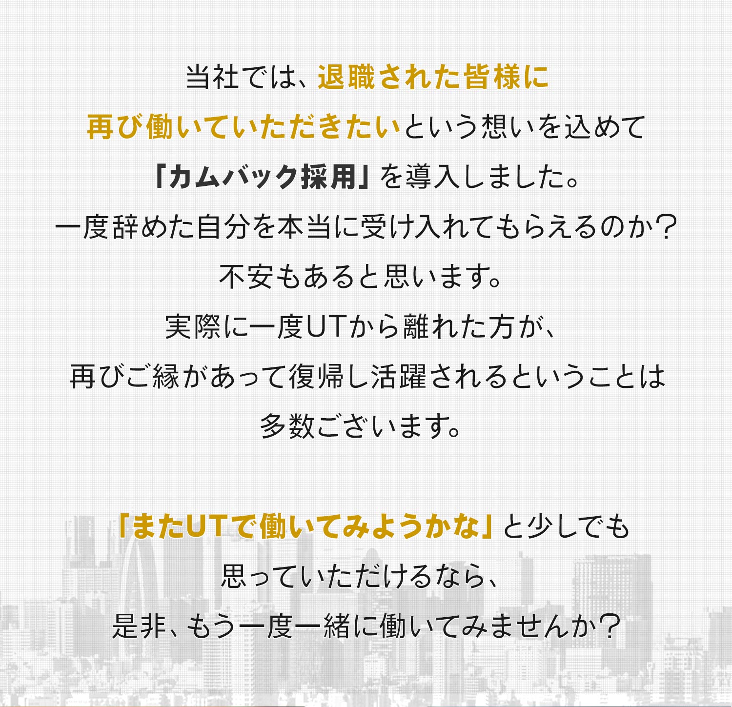 カムバックキャンペーン