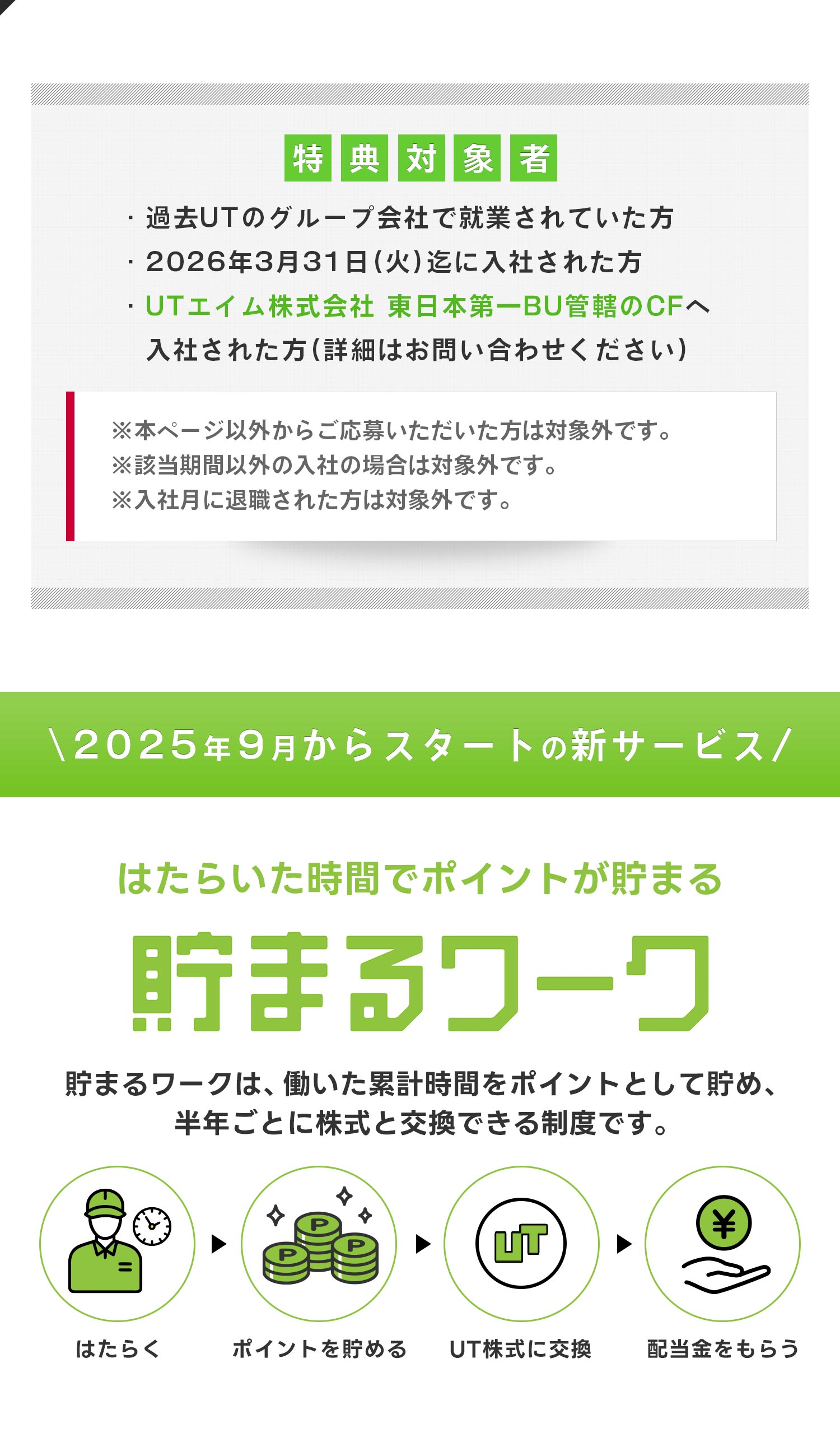 カムバックキャンペーン