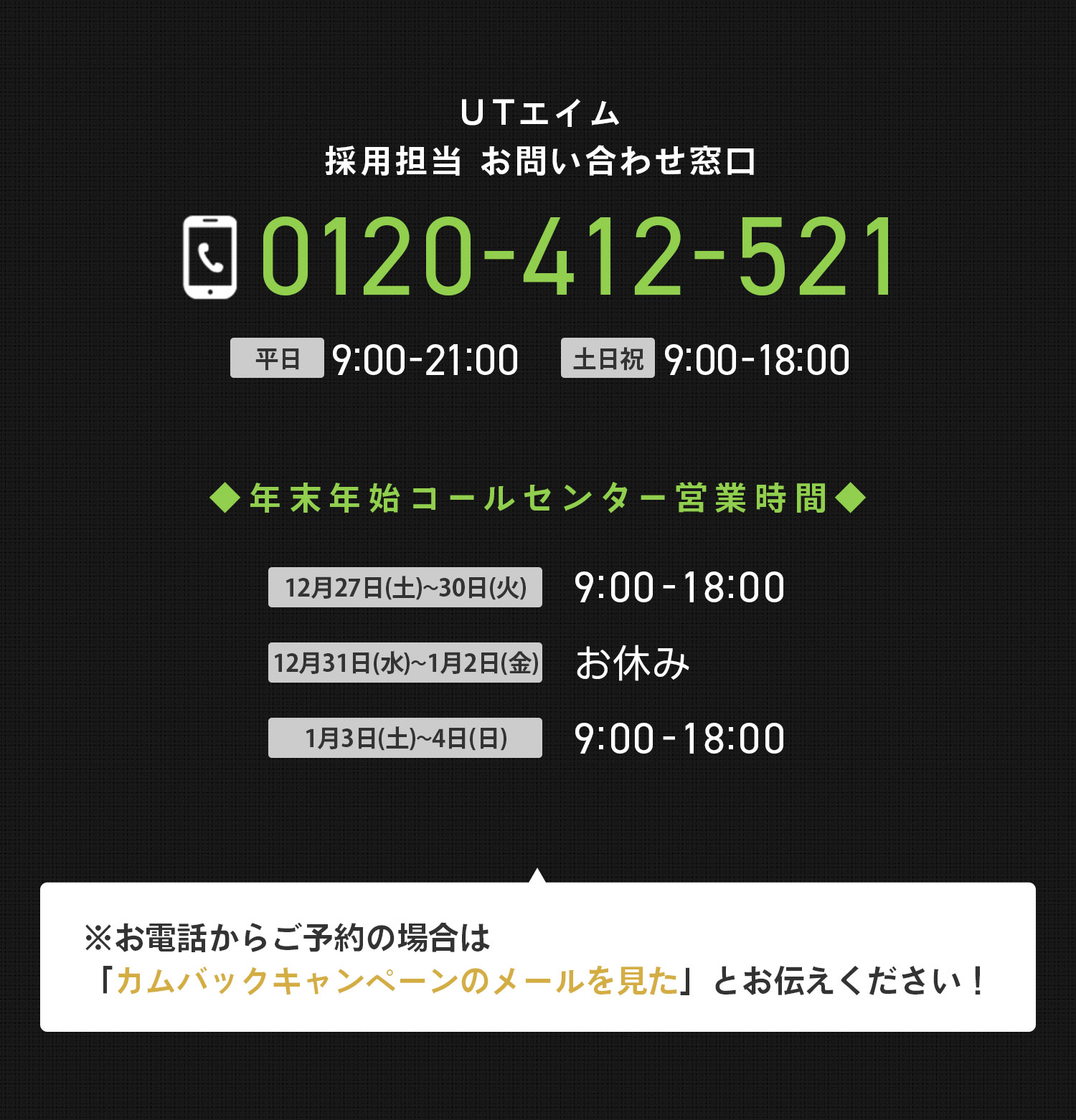 カムバックキャンペーン