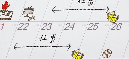 年間休日186日