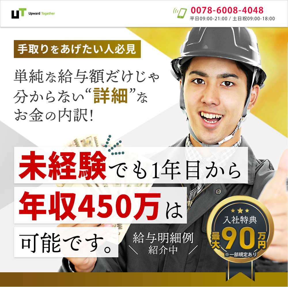 UTエイム株式会社 0078-6008-4048 手取りをあげたい人必見 未経験でも1年目から年収450万は可能です。