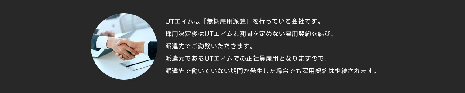 無期雇用派遣