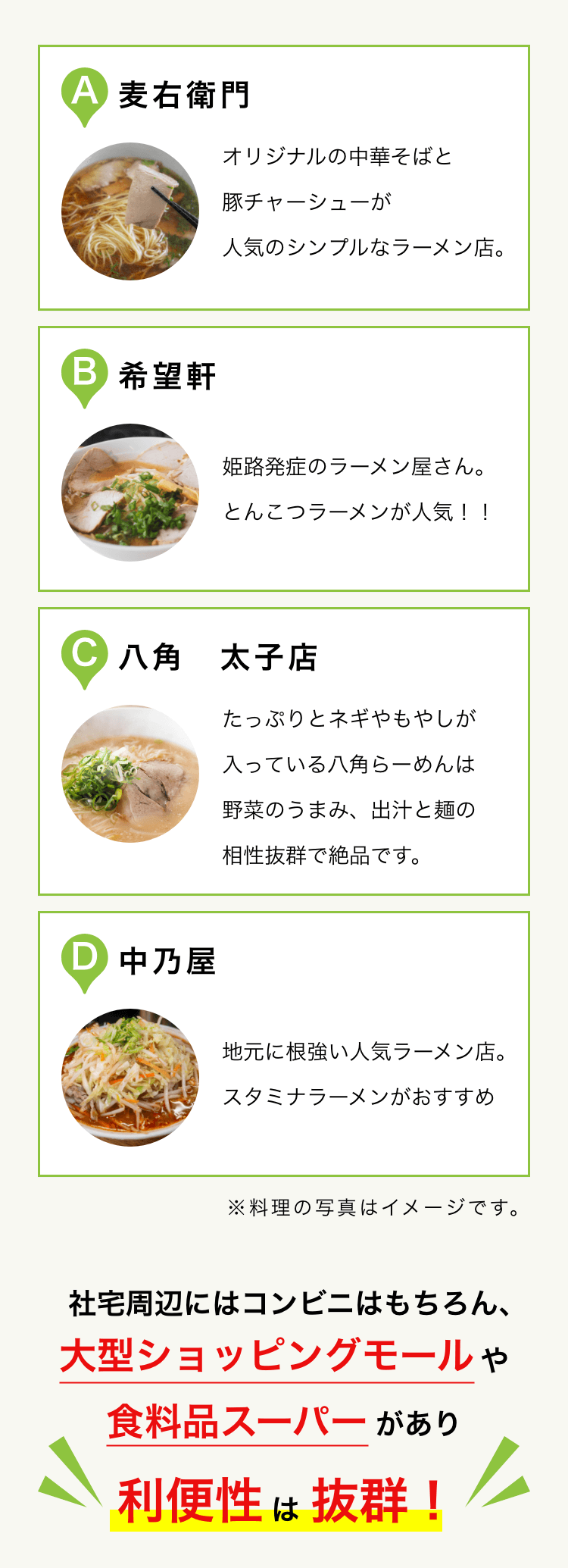 社宅周辺にはコンビニはもちろん、大型ショッピングモールや食料品スーパーがあり利便性は抜群！