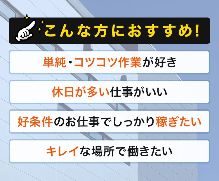 こんな方におすすめ!