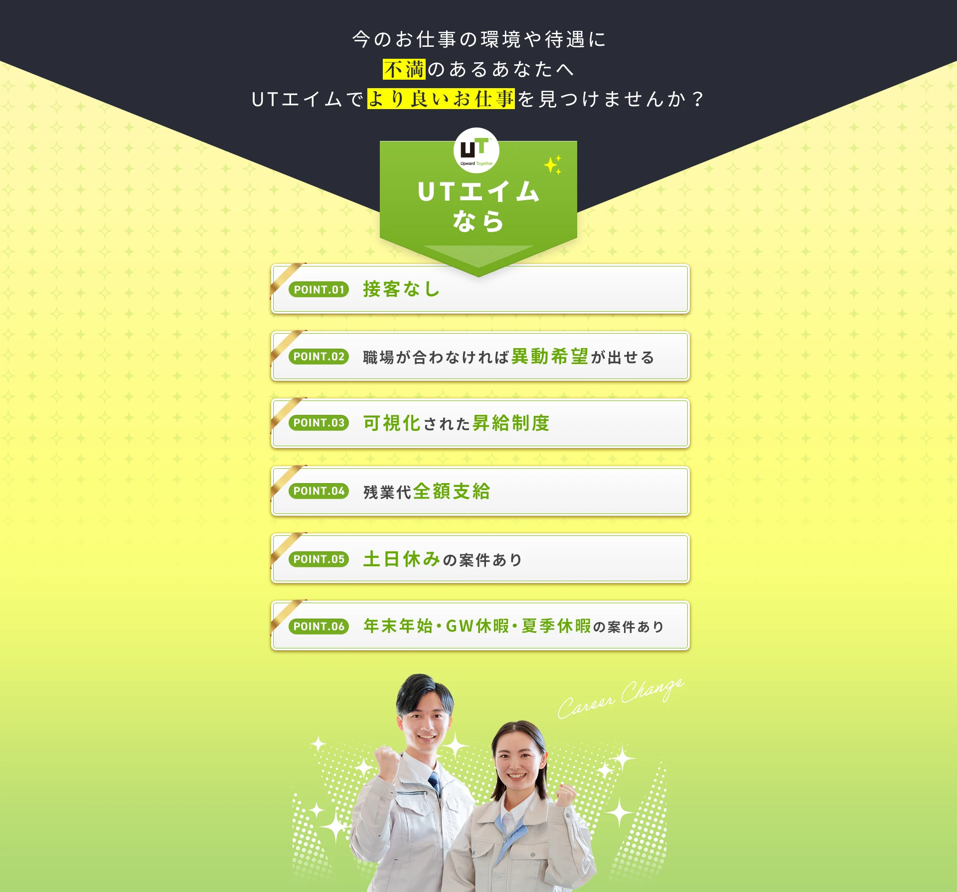 UTエイムにおまかせください！