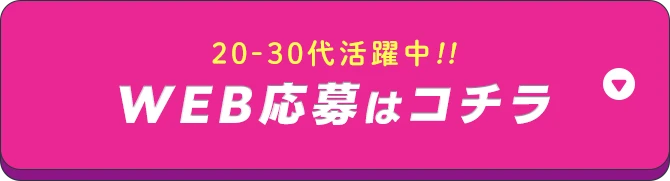 応募はこちら