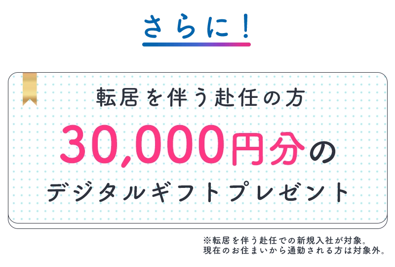 デジタルギフト30,000円分プレゼント