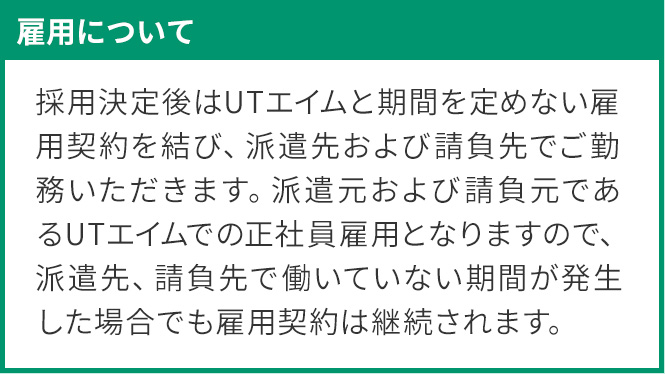 雇用について