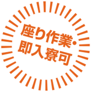 高収入スタンプ