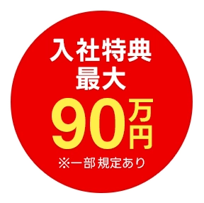 90万円