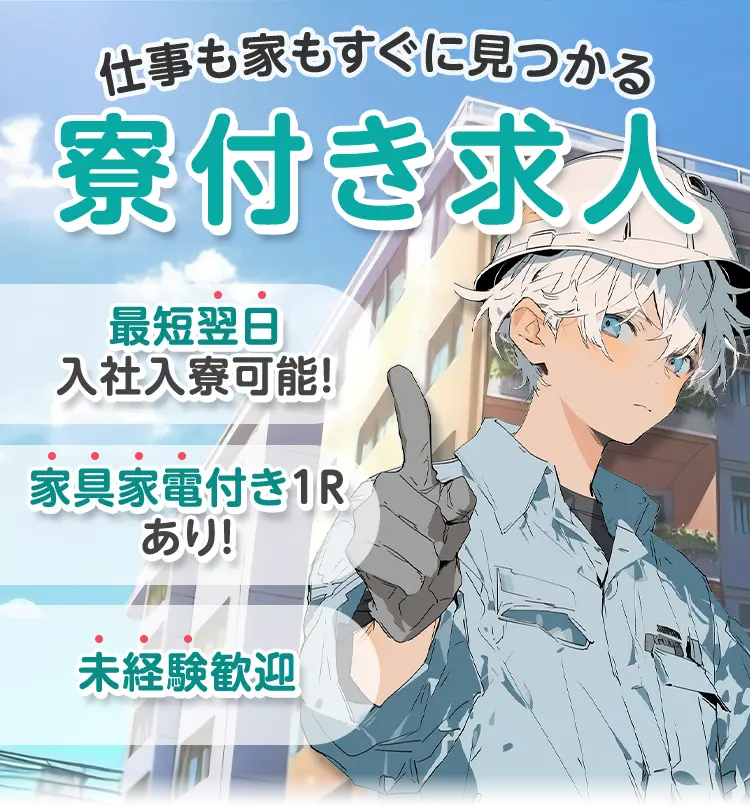 好条件求人多数!UTエイムの工場求人
