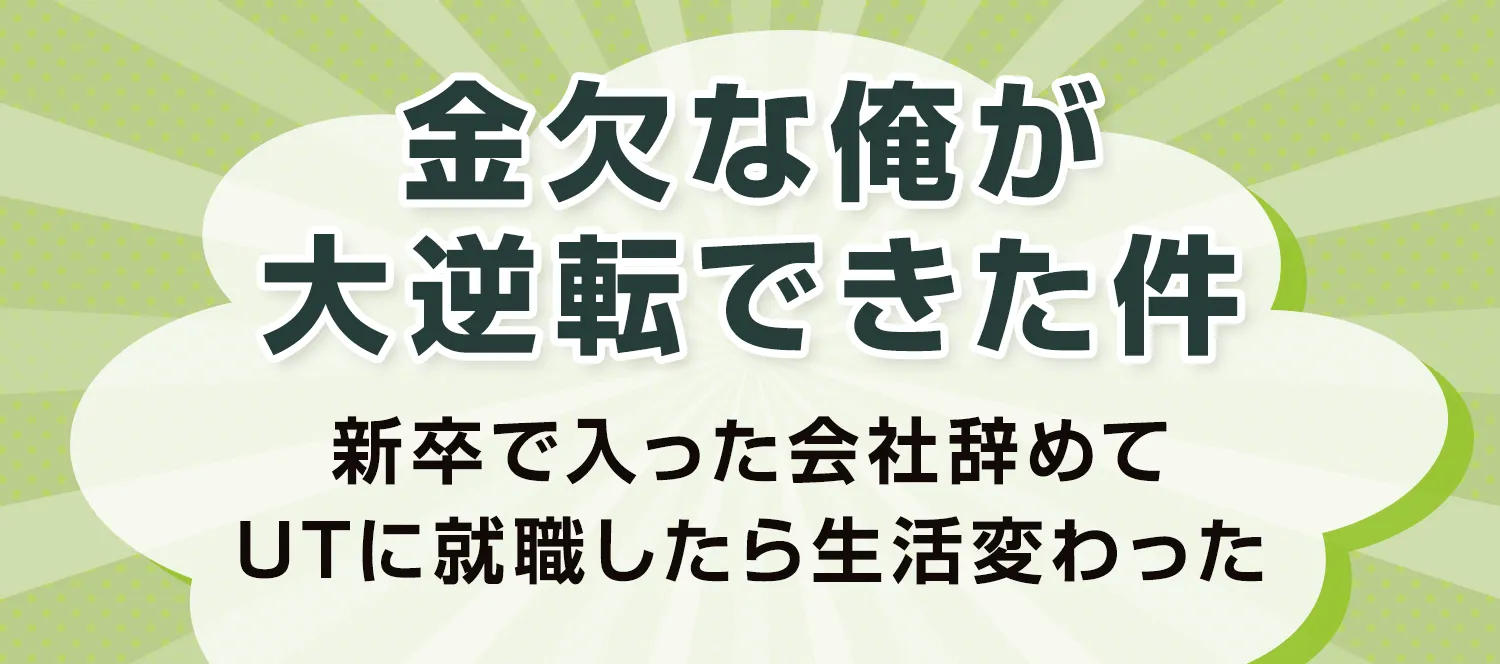 金欠な俺が大逆転できた件