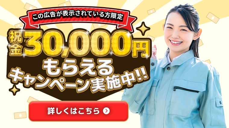 先着10名、さらに5万円追加