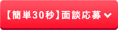 寮付きのお仕事に今すぐ応募