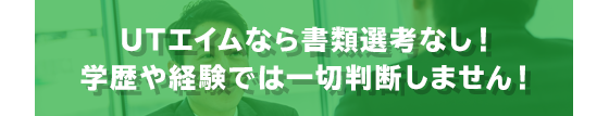 UTなら大丈夫です