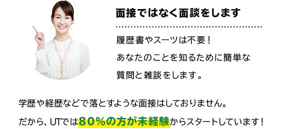 面接ではなく面談をします