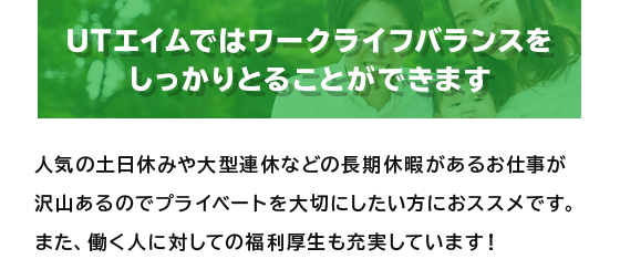 UTではワークバランスが取れる