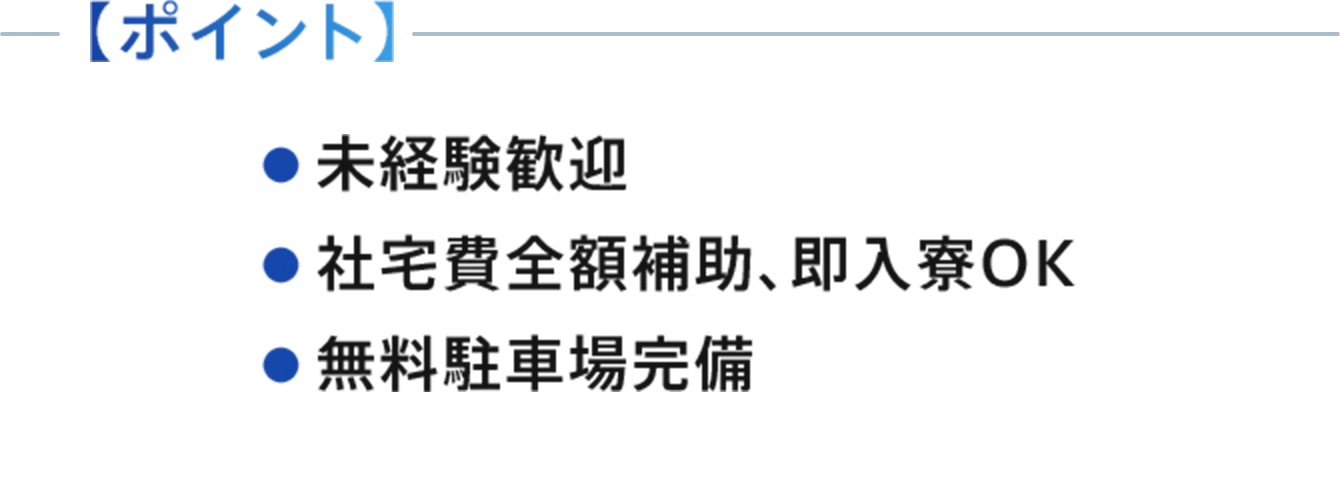 【ポイント】