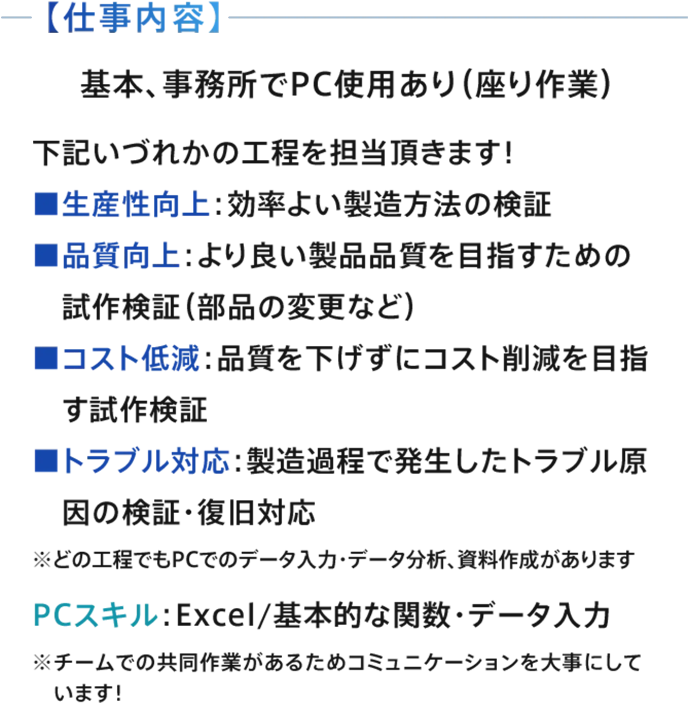 【仕事内容】