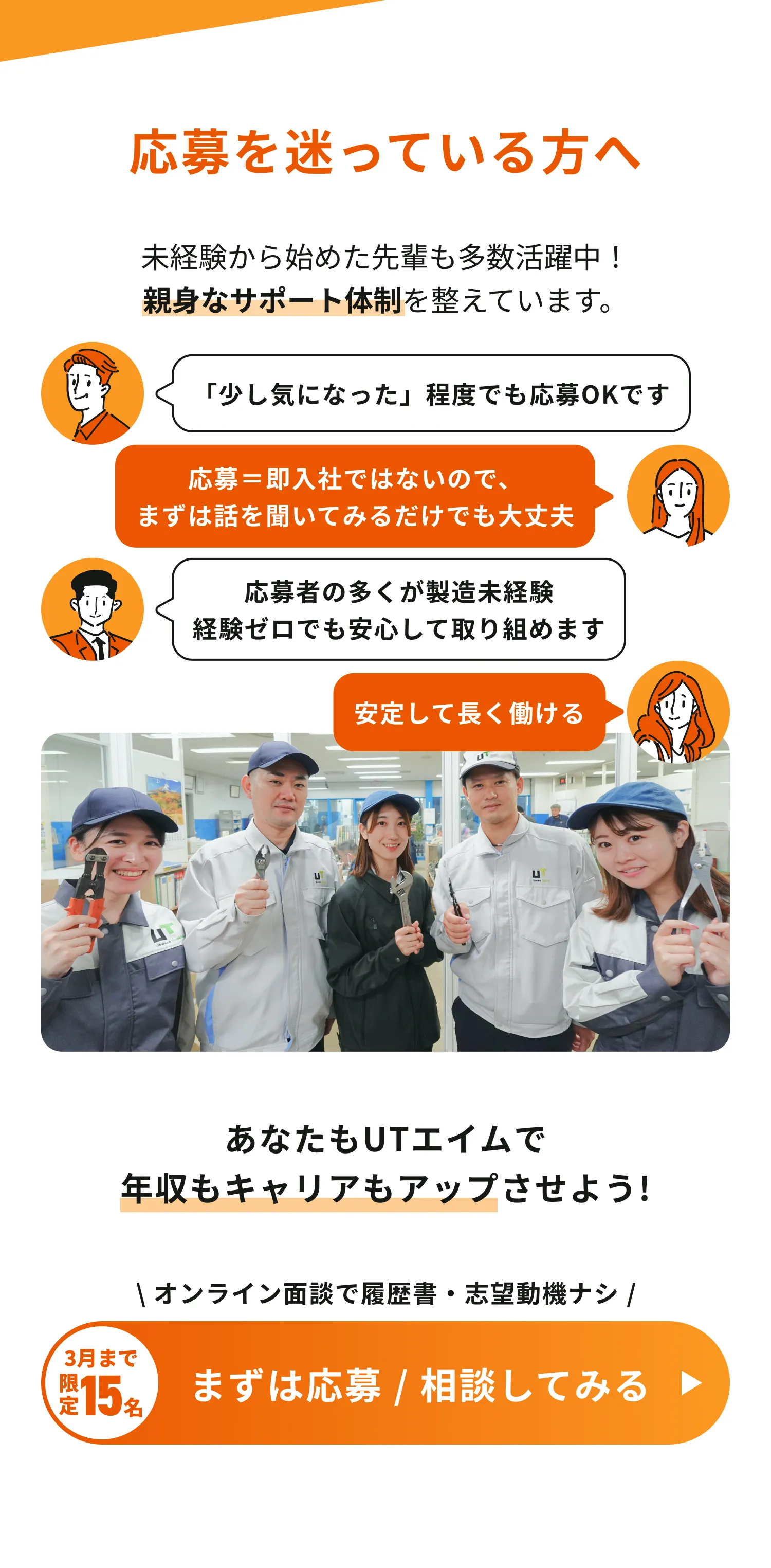 応募を迷っている方へ｜未経験から活躍・少し気になった程度で応募OK・年収もキャリアもアップ。履歴書・志望動機ナシ・まずは応募・相談