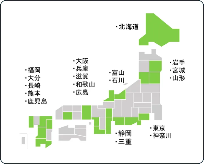 北海道 岩手 宮城 山形 富山 石川 東京 神奈川 静岡 三重 大阪 兵庫 滋賀 和歌山 広島 福岡 大分 長崎 熊本 鹿児島