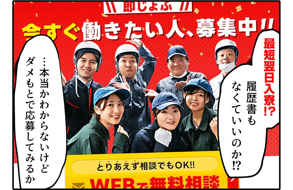 最短即日入寮！？ 履歴書もなくていいのか！？ …本当かわからないけど ダメもとで応募してみるか