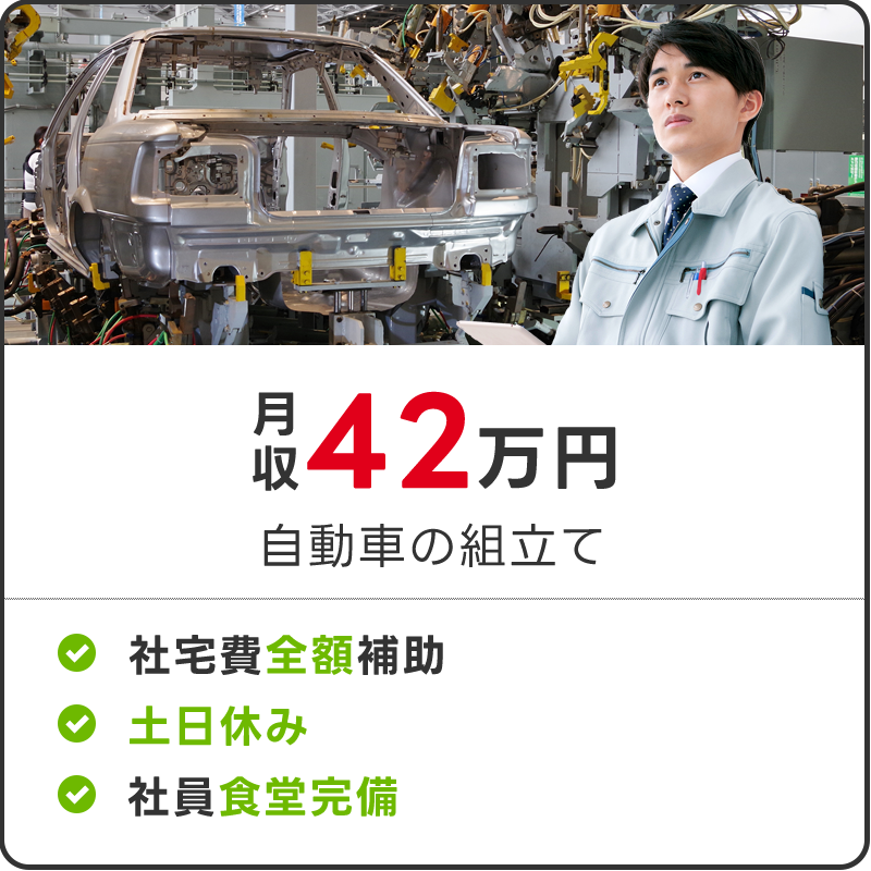 自動車の組立て