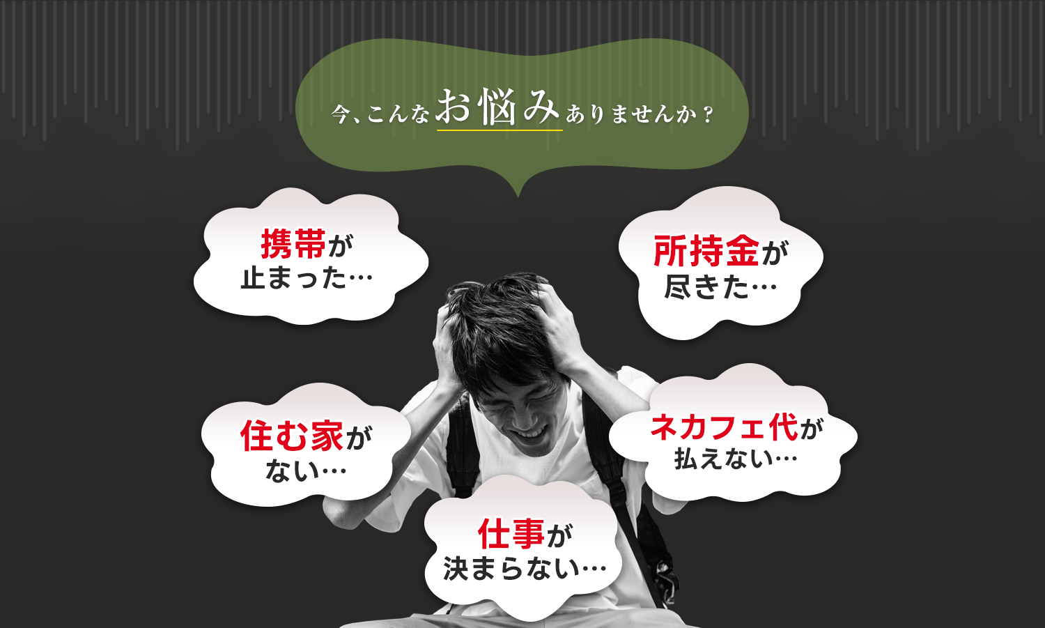 今、こんなお悩みありませんか?