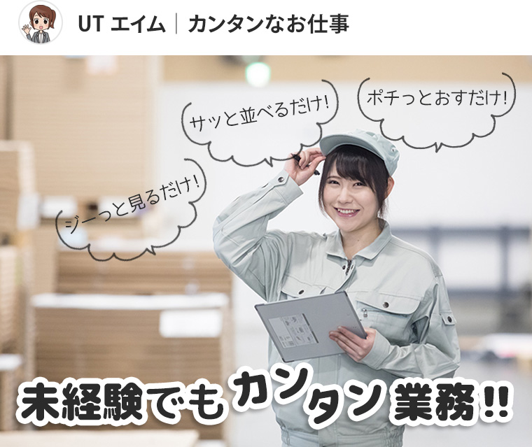 おススメなお仕事
