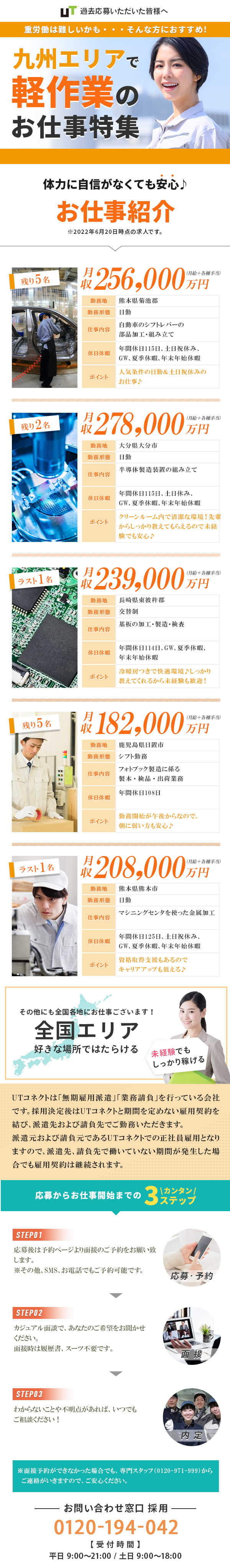 九州エリア人気のお仕事一覧