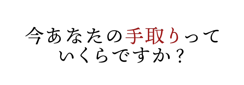 高収入のお仕事