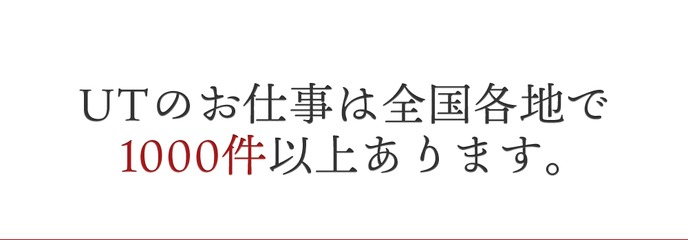 高収入のお仕事