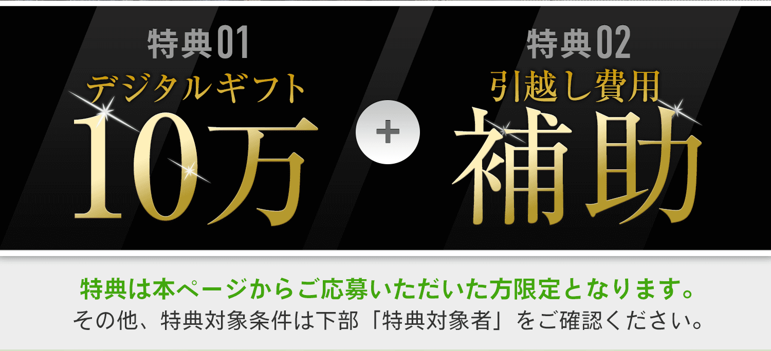 カムバックキャンペーン
